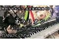 Download Lagu Owari no Seraph (season 2 ) Battle in Nagoya ED Orarion(オラリオン) 終わりのセラフ 名古屋決戦編 Piano