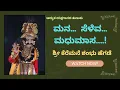 Download Lagu Karthaveeryarjuna Yakshagana, Short Video Clip Of Shri Keremane Shambhu Hegde.