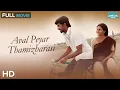Lagu Aval Peyar Tamilarasi | அவள் பெயர் தமிழரசி | Jai, Nandhagi | Romantic Film | Tamil Full Movie (HD)