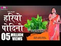 Download Lagu Hariyo Podina | All Time  Rajasthani Song | Seema Mishra | Veena Music