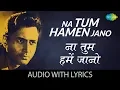 Lagu Na Tum Hamen Jano with lyrics | न तुम हमें जनो के बोल | Hemant Kumar | Baat Ek Raat Ki | HD Song