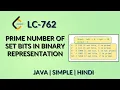 Prime Number of Set Bits in Binary Representation Leetcode 762 Java Hindi