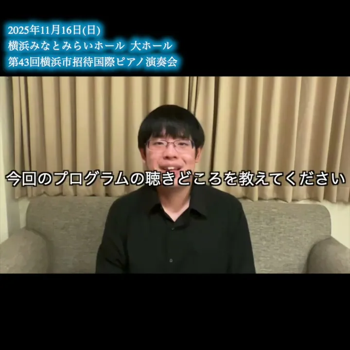 サン・ジッタカーンさん インタビュー【11/16 第43回横浜市招待国際ピアノ演奏会】