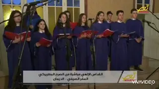 يوم العيد تعال جوقة كنيسة السي دة بشر ي إدارة وإشراف الأب رواد كعدي  يوم العيد تعال جوقة كنيسة السي دة بشر ي إدارة وإشراف الأب رواد كعدي