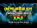 Lagu Khopa Koira Chul - Dj | Baby Naznin | Tiktok Official Trance Remix | Bangla Song | খোঁপা কইরা চুল