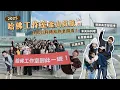 Lagu 【2025哈佛工作室釜山員旅(上)】傳給你老闆主管看！我們也要這種行程跟餐廳！