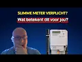 Lagu SLIMME METER VERPLICHT IN 2026?Wat betekent dit voor jouw portemonnee?