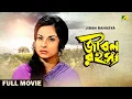 Download Lagu Jiban Rahasya - Bengali Full Movie | Madhabi Mukherjee | Shubhendu Chattopadhyay | Pran