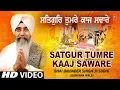Download Lagu SATGUR TUMRE KAAJ SAWARE | BHAI DAVINDER SINGH SODHI (LUDHIANA WALE) | WADHAIA
