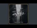 Download Lagu 비밀의 숲 (Stranger)
