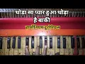 Download Lagu थोड़ा सा प्यार हुआ है थोड़ा है बाकी हार्मोनियम पर कैसे बजाए  ?