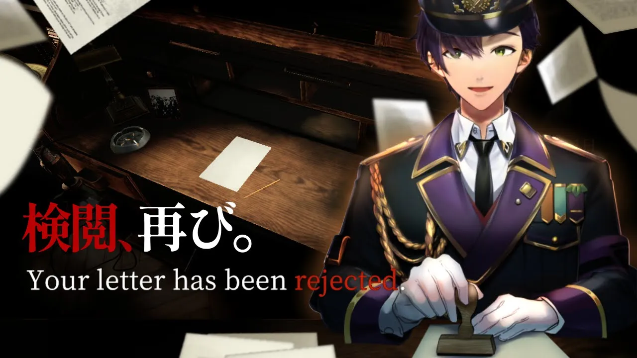 危険な手紙から国を守る【Your letter has been rejected.】