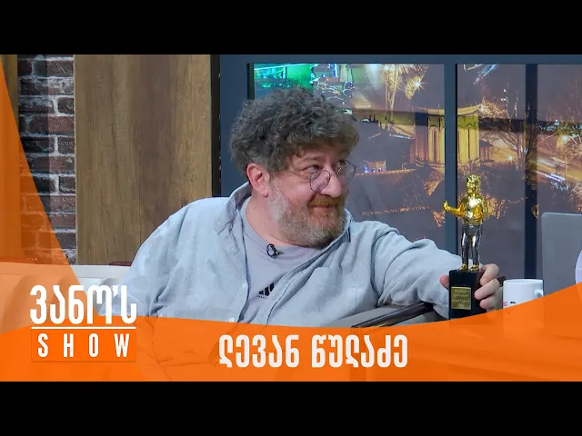 ვანოს შოუ | სტუმარი - ლევან წულაძე (ჭოლა)