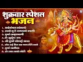 Download Lagu शुक्रवार भक्ति भजन : सर्वमंगल मांगल्ये, ॐ भूर्भुवः स्वः, या देवी सर्व भूतेषु , दुर्गा चालीसा व आरती
