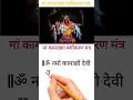 Download Lagu मां कामाख्या वशीकरण मंत्र#sanatandharma #स्तोत्र #मंत्र #shorts