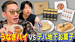 氏原唸る!即完売するデパ地下お菓子と大好きなうなぎパイをブチギレ氏原が食べ比べレビューしてみた