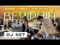 Download Lagu 🌇 Sunset DJ Set | Organic House, Chillout, Jazz | Ukraine 2025 (Запоріжжя під захід сонця)