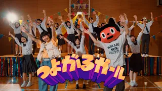YouTube影片, 內容是敗北女角太多了！ 的 片頭曲「TSUYOGARU GIRL feat. Mossa」BotchiBoromaru