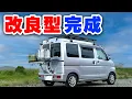Download Lagu 1人車中泊特化型軽キャンピングカーが大幅に進化！夏仕様常設ポータブルクーラー、常設換気扇、外部ゴミ設置【100万円中古軽自動車DIY】