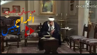 حصريا ولاول مره موسيقى افراح ابليس جمال سليمان دندنها