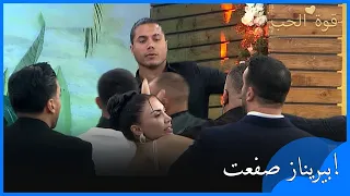 بيريناز جن ت  وصفعت مصطفى بقو ة    قوة الحب  الحلقة    دندنها