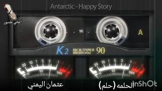 الحلمه 2 الحلم عثمان اليمني ود اليمني أغاني طنبور 