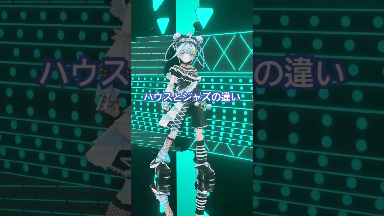 【ステップ】ハウスとジャズの違い #ホロライブ #vtuber #dance