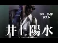 リバーサイドホテ(Riverside Hotel) - 井上陽水 (Yosui Inoue) 1982