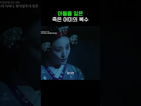 죽은 어미의 복수 #타임슬립천일야사 #shorts