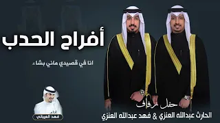 أفراح الحدب  أفراح الحدب