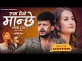 Lagu Sath Dine Manchhe Yasto Hos - Annu Chaudhary \u0026 JB jimba Ft. GB Chiran \u0026 Sunisha Bajgain New Song
