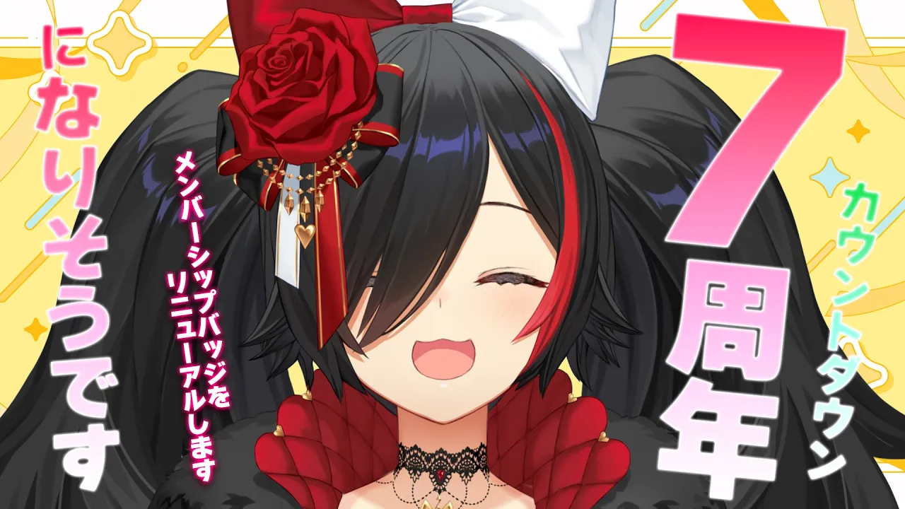 【７周年記念】１２月７日は周年記念日！お祝いしたりする！【ホロライブ/大神ミオ】