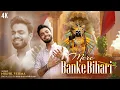 Download Lagu MERE BANKE BIHARI | मेरे बाँके बिहारी | Nikhil Verma | Kshl | Krishna Bhajan | Banke Bihari Bhajan