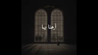 SLOWED REVERB أرحنا بها Vocals 