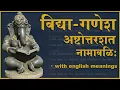 Download Lagu 108 Names of Lord Ganesha as Vidya-Ganapati - from #Mahashaiva #Tantra
