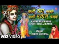 Download Lagu कभी राम बनके कभी श्याम बनके Kabhi Ram Banke Kabhi Shyam Banke I TRIPTI SHAKYA I Full HD Video Song
