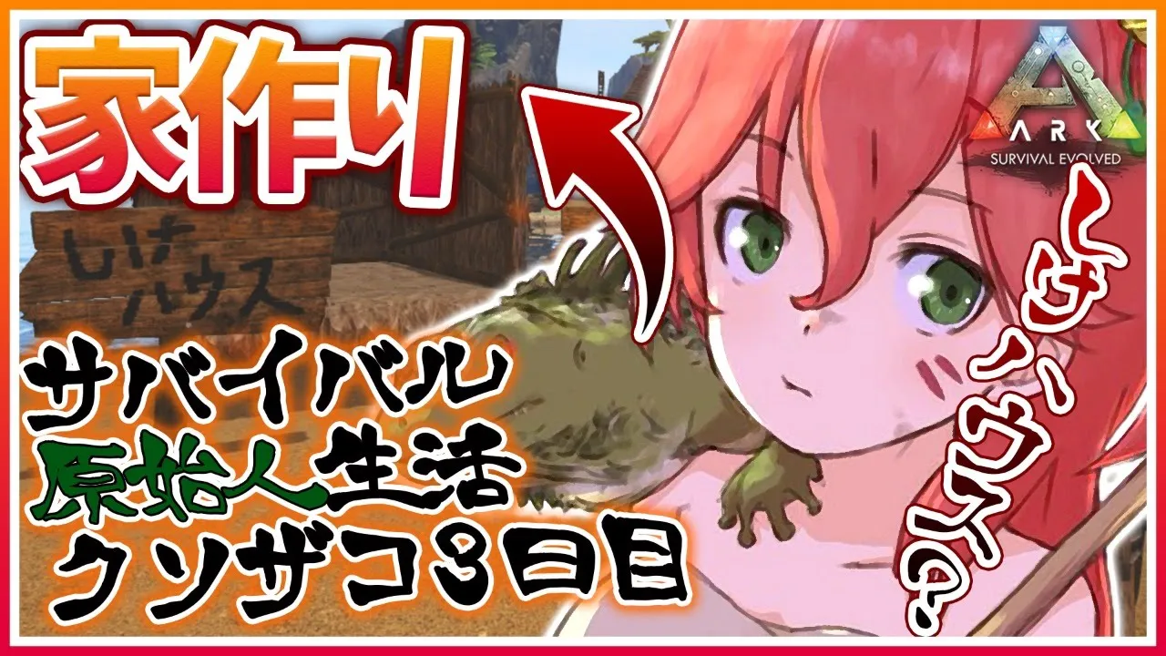 #3【ぽんこつArk】えりーとなみこの拠点を作るにぇ！！！！！【ホロライブ/さくらみこ】