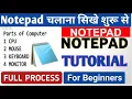 Notepad tutorial s Notepad tutorial in hindi notepad tutorial for beginners Notepad