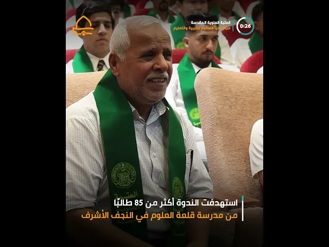 العتبة العلوية المقدسة تستضيف طلاب مدرسة من النجف الأشرف منظمةً ندوة توعوية