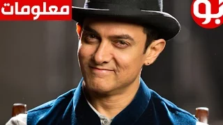 معلومات وحقائق قد لا تعرفها عن عامر خان امير خان 