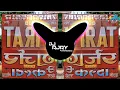 Download Lagu Gujjar Chale Sher ki Chal (Gurjar Dabang) Edm Sitti Remix | Dj Ajay Aurangabad