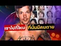 Download Lagu ฆาตกรต่อเนื่องแห่งออสเตรีย นักกวีในคุก | Jack Unterweger