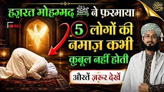 Kin 5 Logo Ki Namaz Nahi Qubool Hoti Hai ll By Mufti Alam Madari 