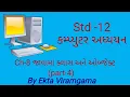 Std-12 Computer studies ch-8 part-4