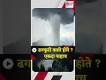 Download Lagu ढगफुटी कशी होते ? एकदा पाहाच