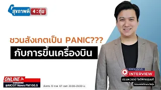อาการแพนิคที่พบบ่อยมีอะไรบ้าง