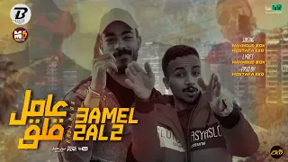 Official Music Video عامل قلق محمود بوكس مصطفي ايكو AMEL 2AL2 