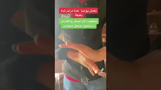 تخفيف الام البطن Abdominal Pain Relief 