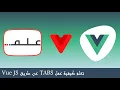 Tabs Vue JS