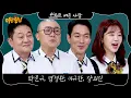 Download Lagu 아는 형님 496회 예고편